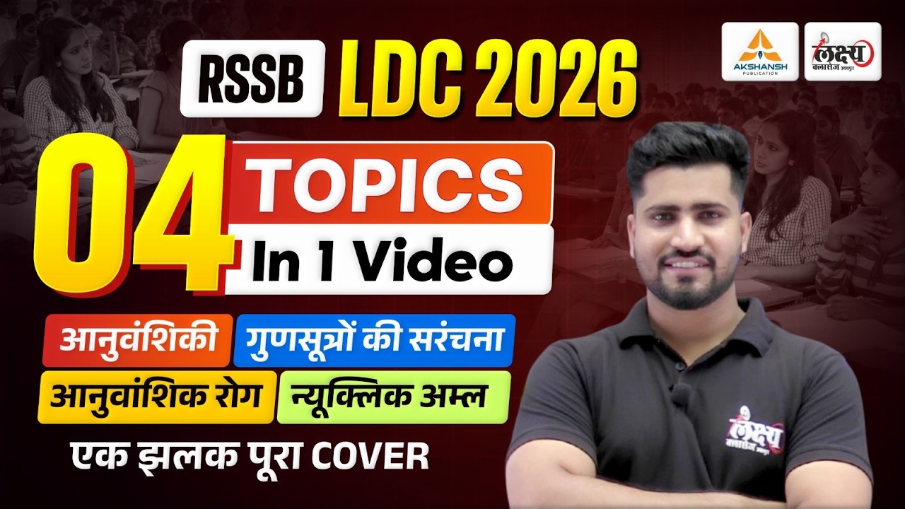 RSSB LDC 2026 Science Classes | आनुवंशिकी, गुणसूत्र, आनुवंशिक रोग, न्यूक्लिक अम्ल | Rahul Sir