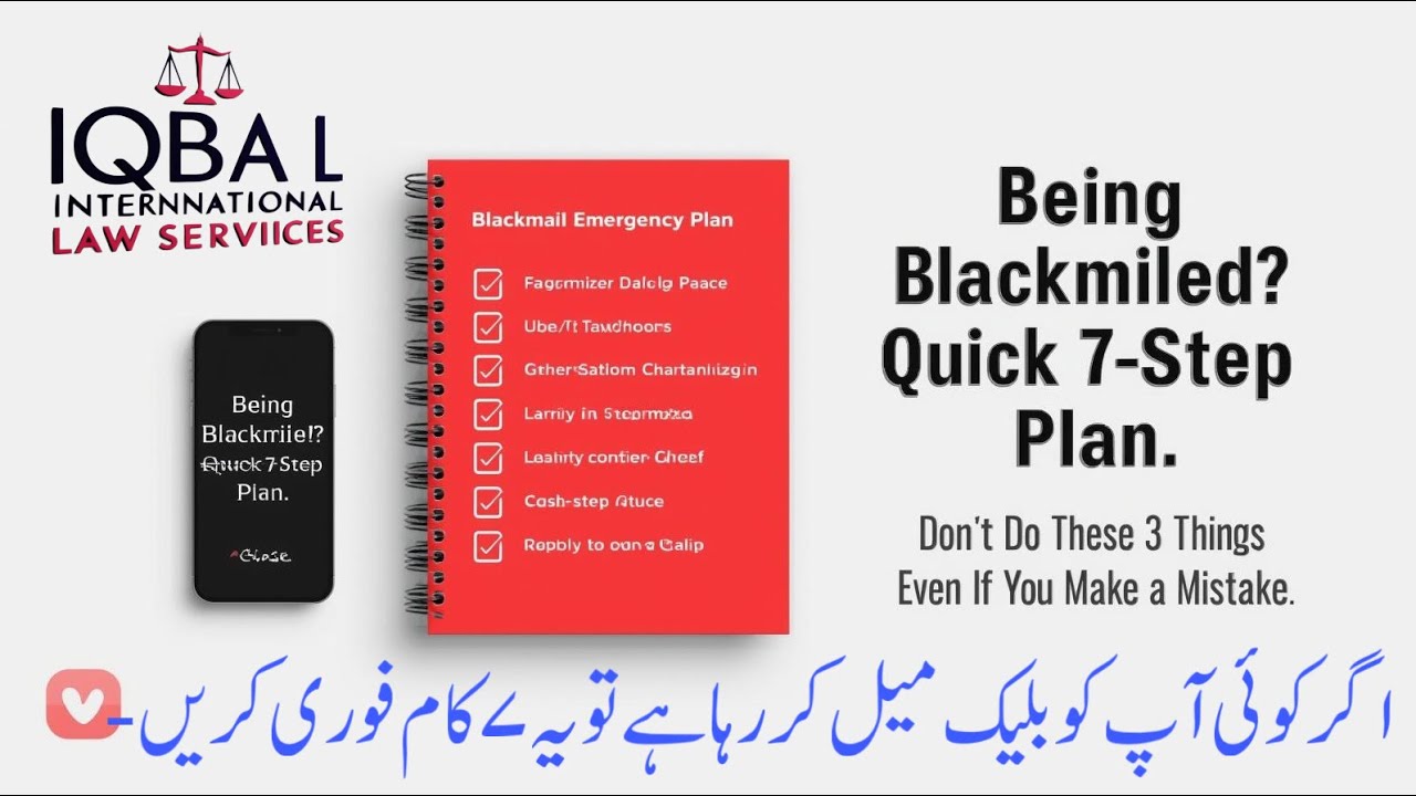اگر کوئی آپ کو بلیک میل کر رہا ہے تو یہ ۷ کام فوری کریں I Iqbal International Law Services®