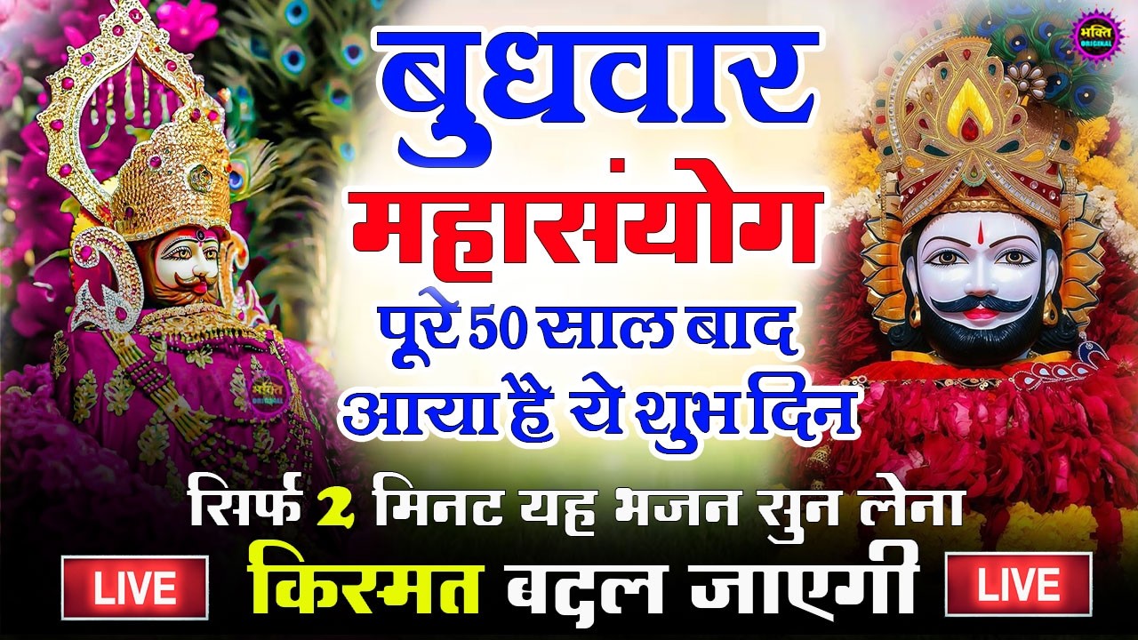 खाटू श्याम बाबा 24 घंटे के अंदर जिंदगी बदल देंगे बस मकान दुकान में ये चला कर छोड़ देना KHATUSHYAM JI