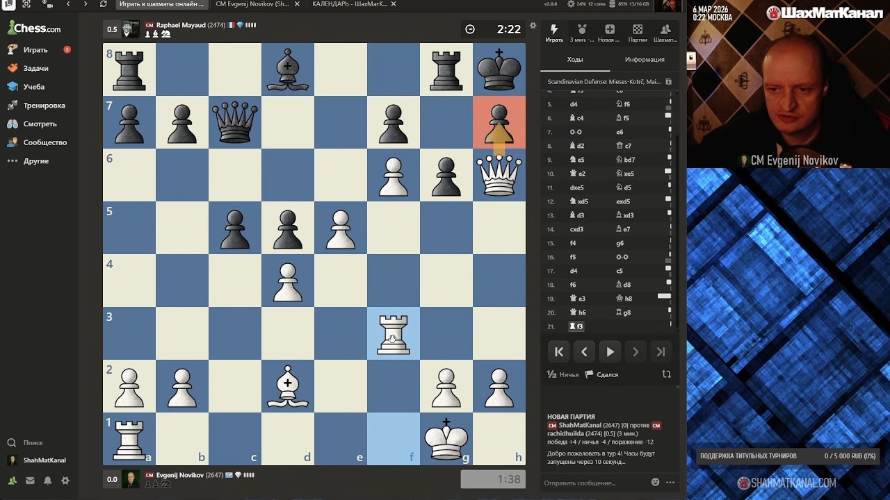 Простуженный с 3 тура Титульник 3+0 на Chess.com Шахматы 5 мар 2026