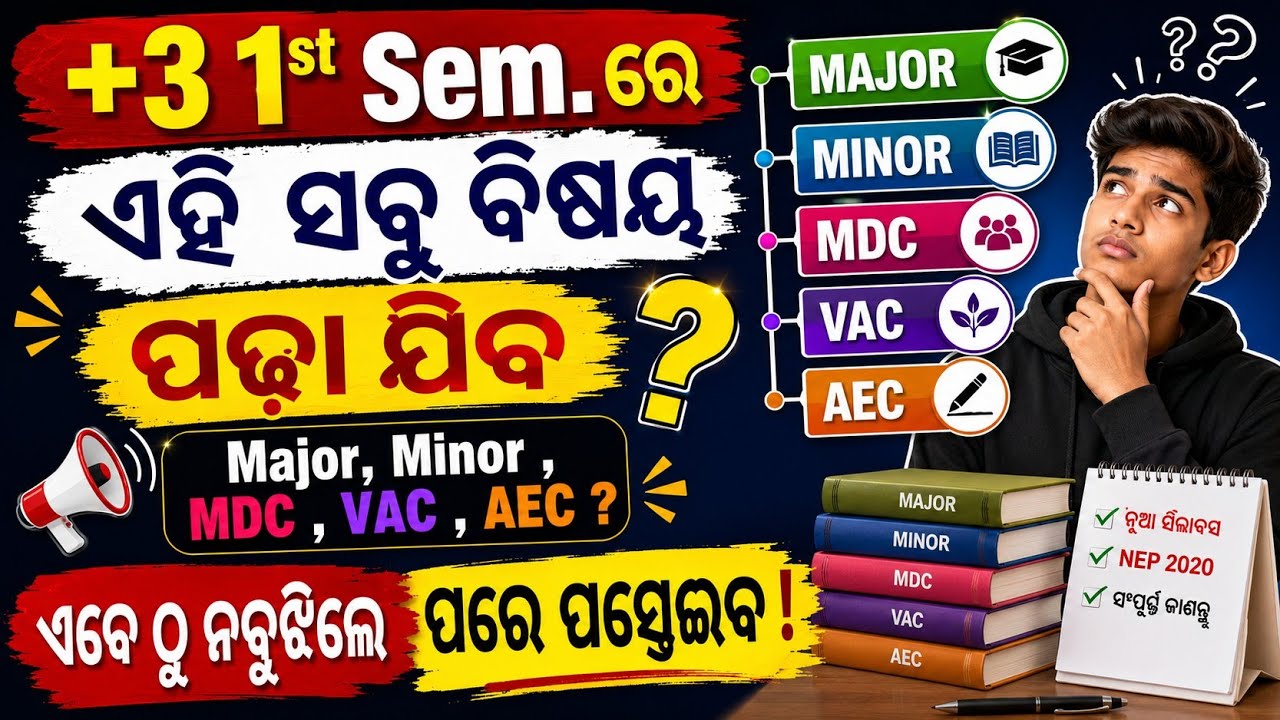 +3 1st semester subject list according to NEP syllabus || odisha +3 1st semester || 