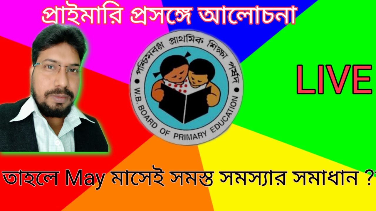 Primary tet 2014| Primary tet news today | wb primary tet 2014 | wbbpe.org | wb primary teacher 14/4
