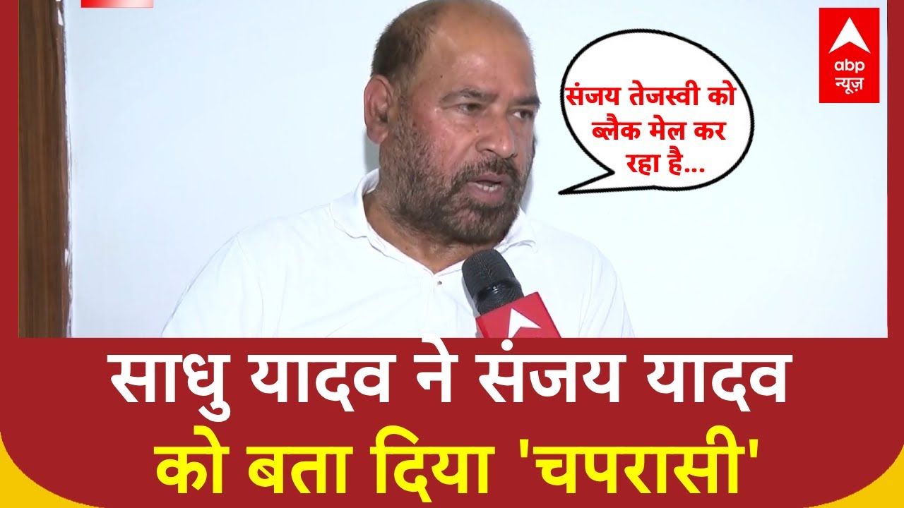 Lalu Yadav Family Tension: Sadhu Yadav ने रोहिणी आचार्य के परिवार छोड़ने पर तेजस्वी को घेर लिया!