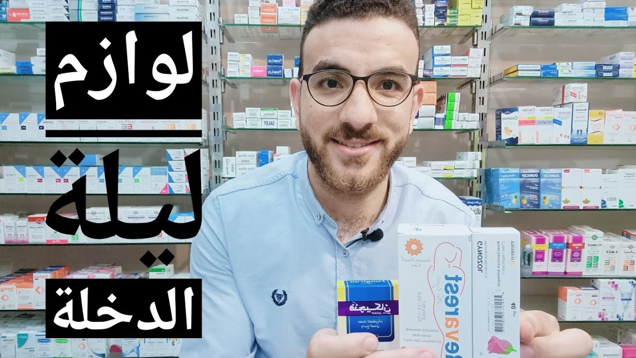 لوازم ليلة الدخلة .ليلة الدخلة للرجال فقط الراجل ف ليلة الدخلة