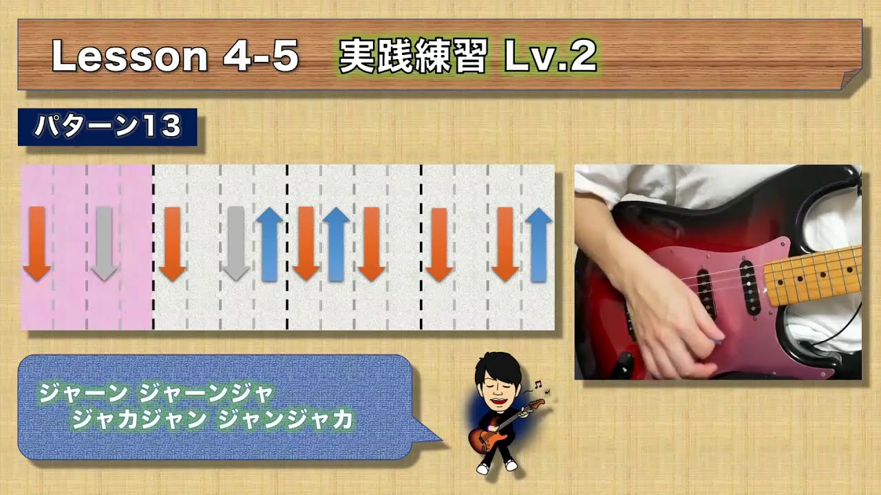 『Lesson 4　 ストロークを学ぼう①』10分で分かる！ギター 教則動画