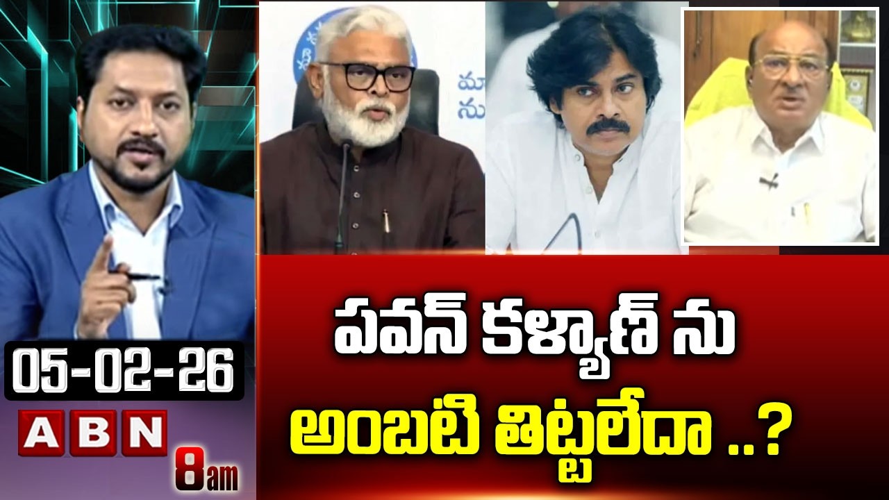 పవన్ కళ్యాణ్ ను అంబటి తిట్టలేదా ..? || TDP MLA Gorantla Butchaiah Chowdary Key Comments || ABN