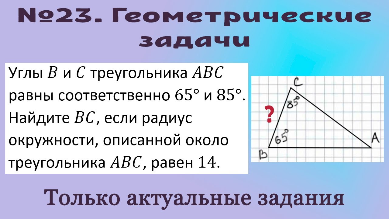 ОГЭ по математике. Вторая часть - 23-е задания