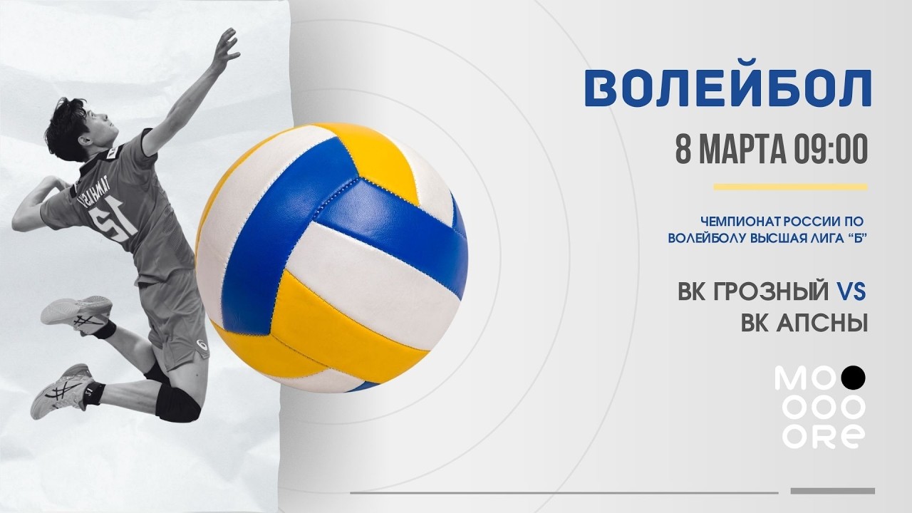 Волейбол | ВК 
