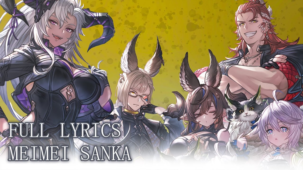 [Full lyrics] 命命讃歌 (Meimei Sanka) ～ Granblue Fantasy | The Six Dragons' Mini Album