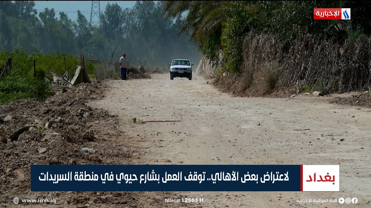 لاعتراض بعض الأهالي.. توقف العمل بشارع حيوي في منطقة السريدات | تقرير محمد العيداني