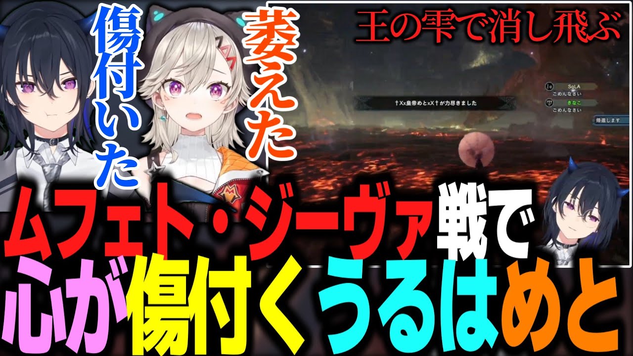 ムフェト・ジーヴァ戦で心が傷付く一ノ瀬うるはと小森めと【一ノ瀬うるは切り抜き】