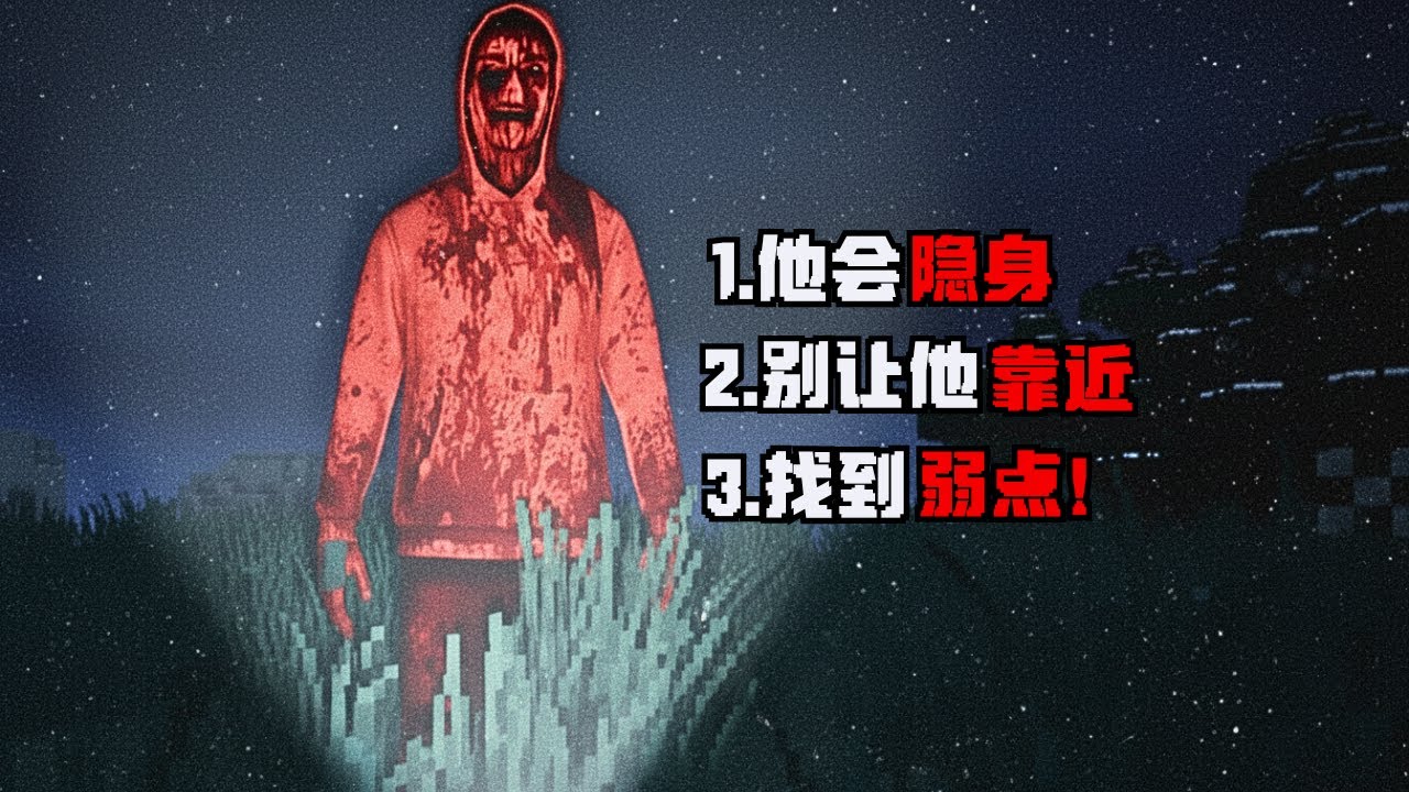 Minecraft 看不见的红色实体有多恐怖？千万要小心身后！致命！诡异又吓人！我的心脏受不了！胆小慎入！太可怕了！( 我的世界 | 麥塊 )