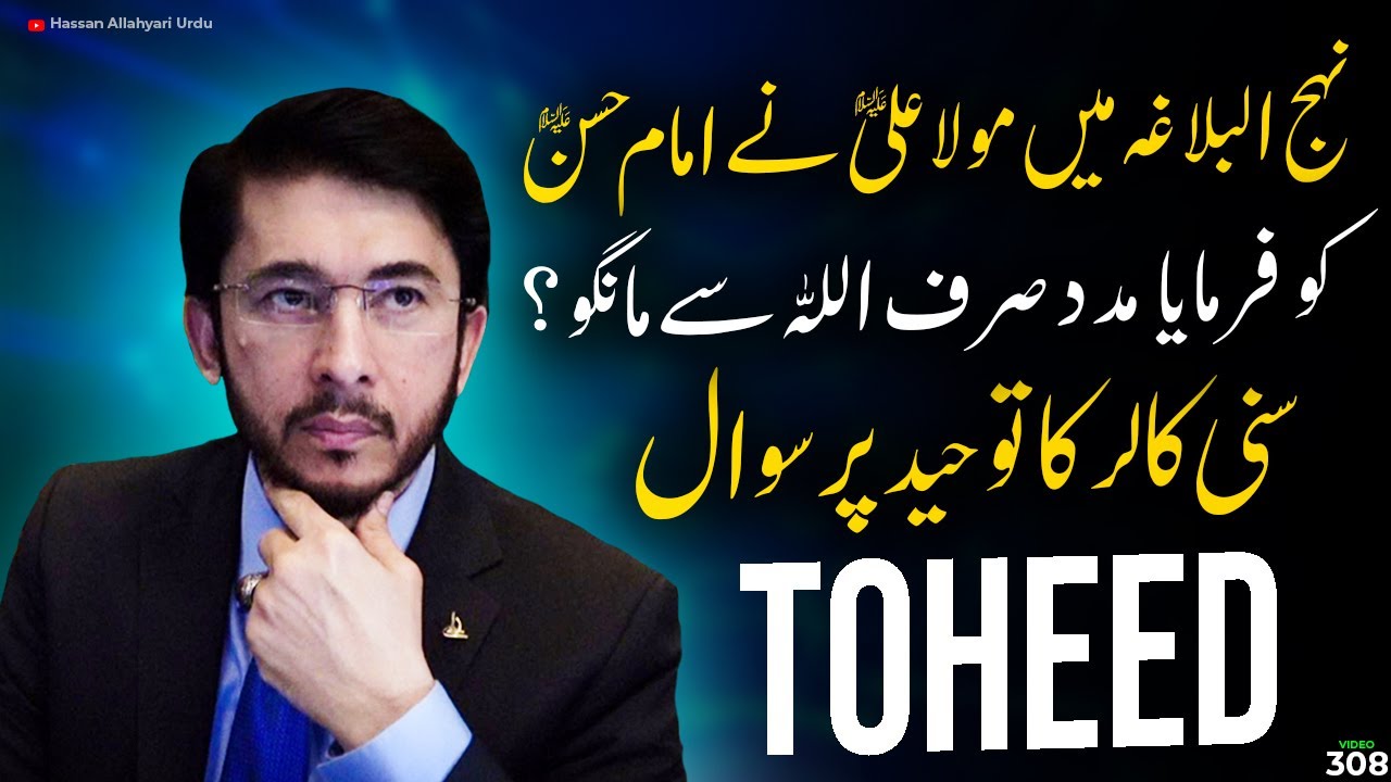 Toheed par engineer muhammad ali mirza kay Chilkay ko jawab | Hassan Allahyari urdu #islam