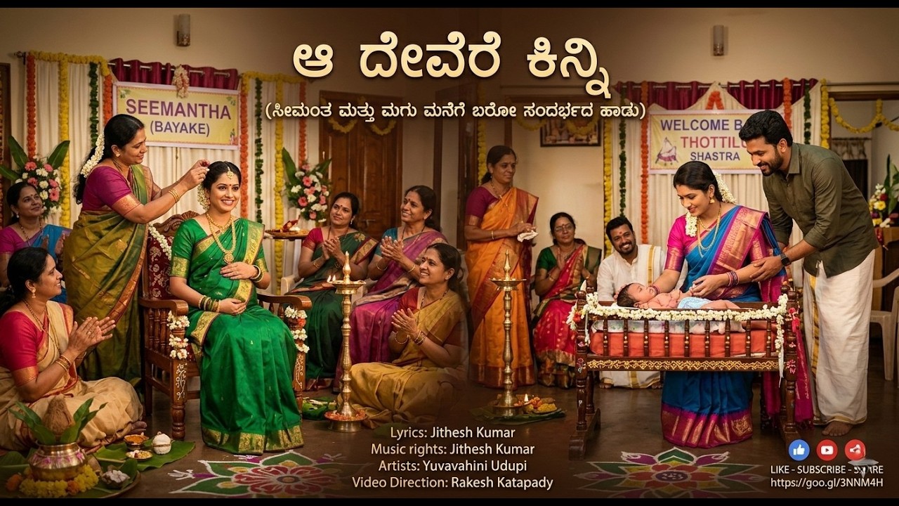 ಆ ದೇವೆರೆ ಕಿನ್ನಿ |  Aa Deve Kinni | Tulu Song | Rakesh Katapady | Yuvavahini Udupi | @JitheshKumar