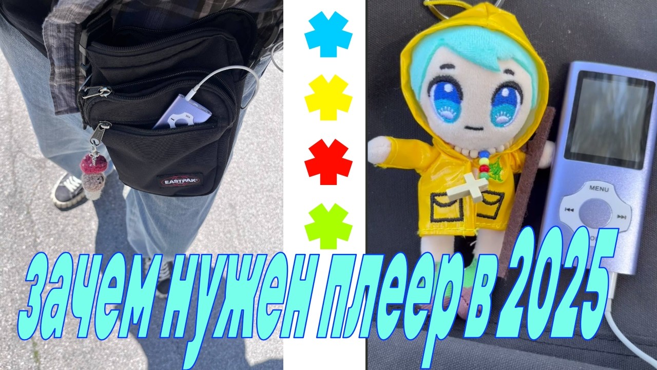 7 причин купить MP3 плеер в 2025