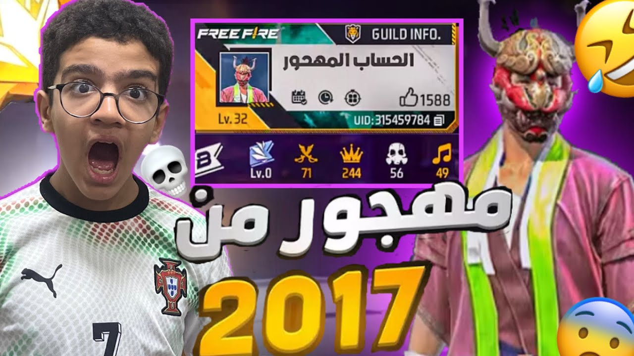متابع أعطاني حساب مهجور من 2017🥶🥶مستحيل كمية الفاير باسات يلي فيه🤯🤯ساكورى!!!!😂😂