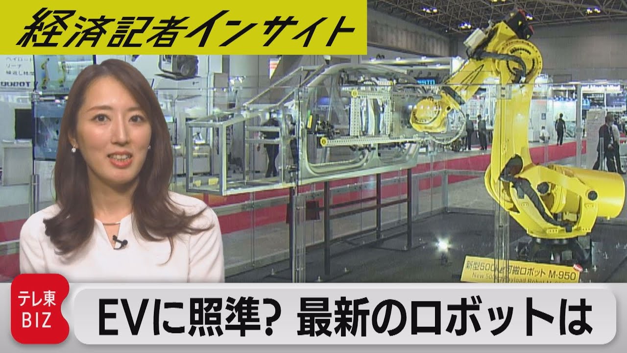 【最新トレンドを徹底解説】EVに照準？ロボット業界の狙いは【経済記者インサイト】（2023年12月6日）