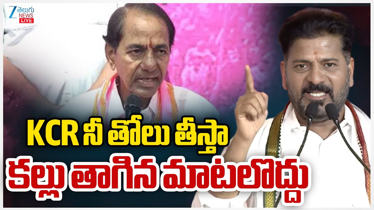 LIVE : CM Revanth Reddy Press Meet | Telangana Politics | ZEE Telugu News