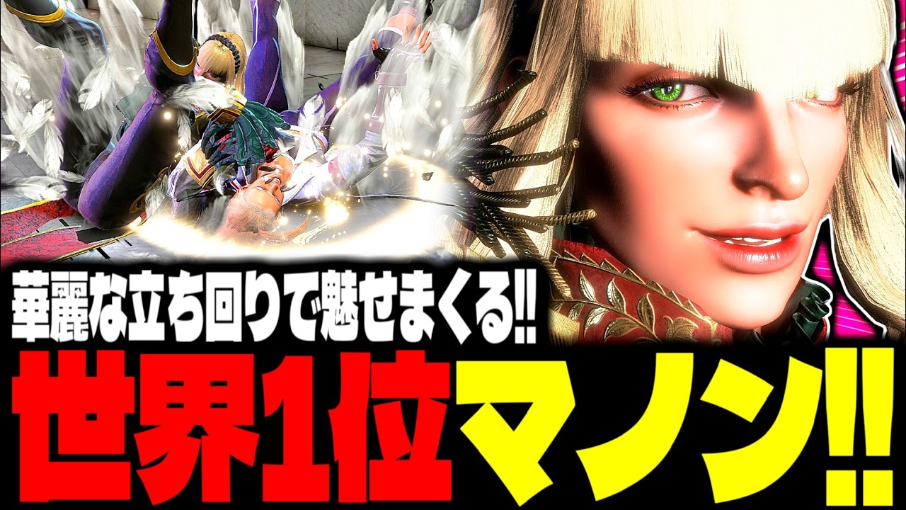 【SF6】世界1位マノンが“華麗な立ち回り”で魅せまくるｗｗｗ「あくたがわ:マノン(Manon)」【スト6】