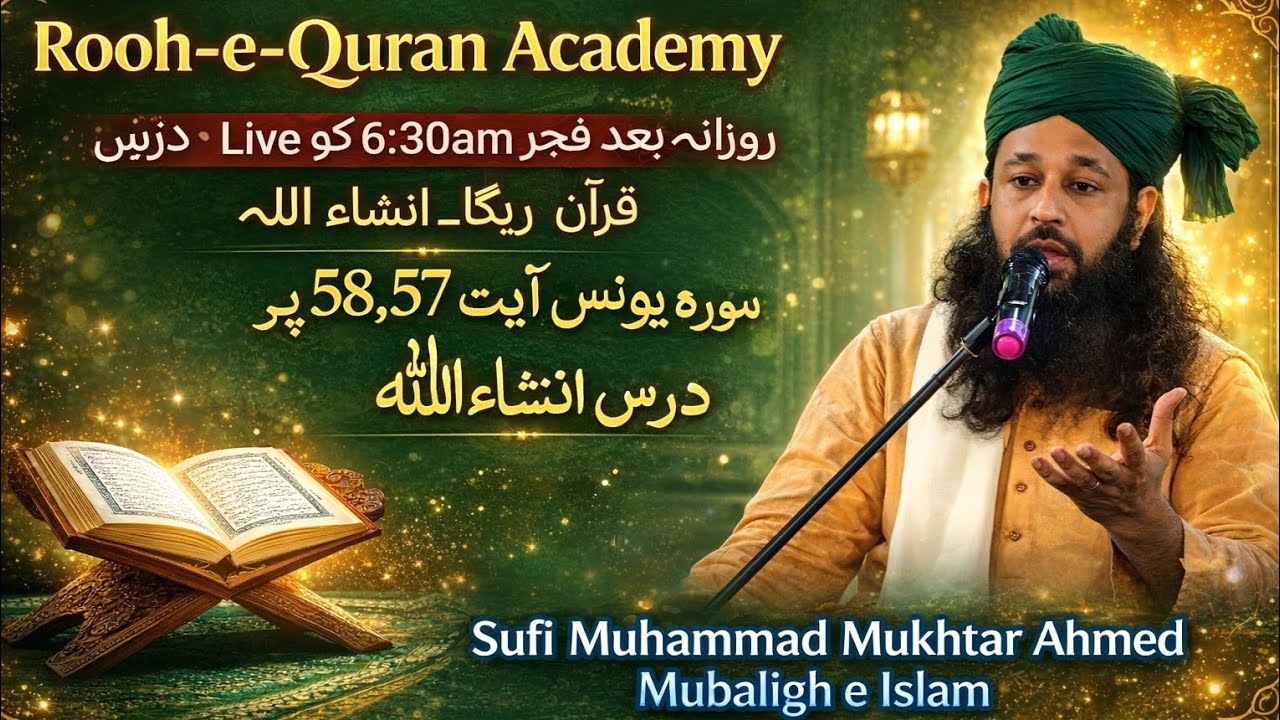 Rooh-e-Quran Academy is live