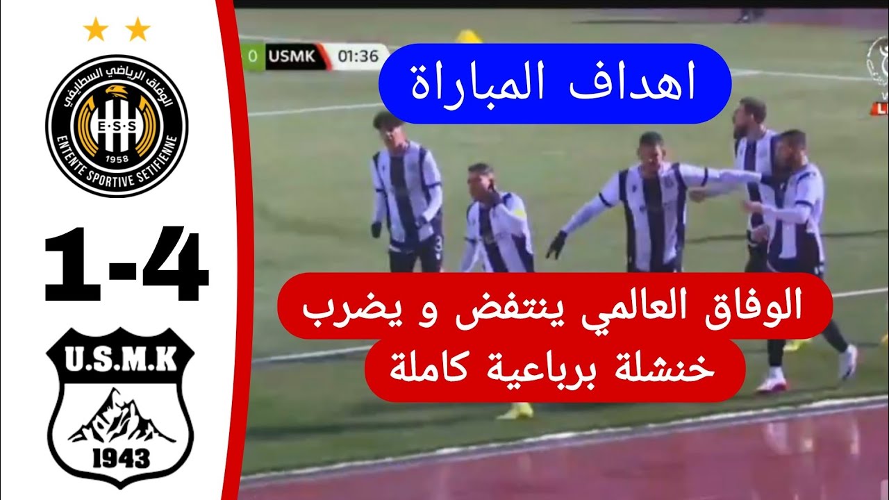 شاهد اهداف مباراة وفاق سطيف 4 اتحاد خنشلة 1 الوفاق العالمي يبدع و يمتع اليوم