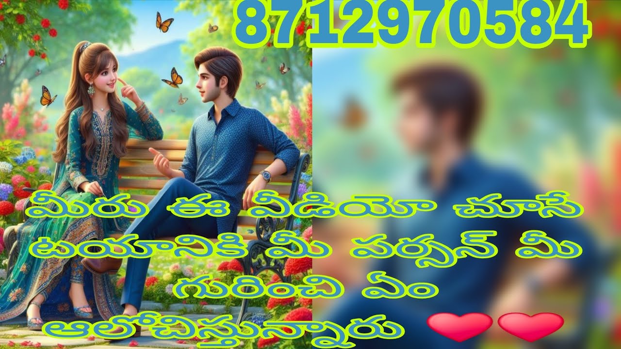 మీరు ఈ వీడియో చూసే టయానికి మీ పర్సన్ మీ గురించి ఏం ఆలోచిస్తున్నారు ♥️♥️ varahitarot reading ♥️