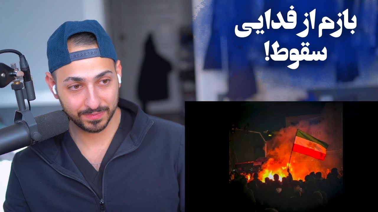 FADAEI SOGHOOT REACTION  - ری اکشن به ترک «سقوط» از فدایی