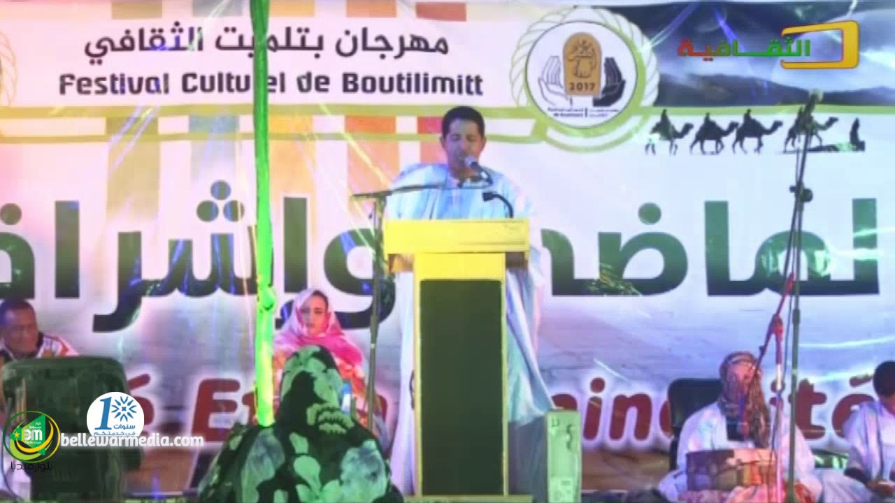كلمة د. الشيخ ولد سيدي عبد الله  في افتتاح مهرجان بوتلميت الثقافي  - القناة الثقافية الموريتانية