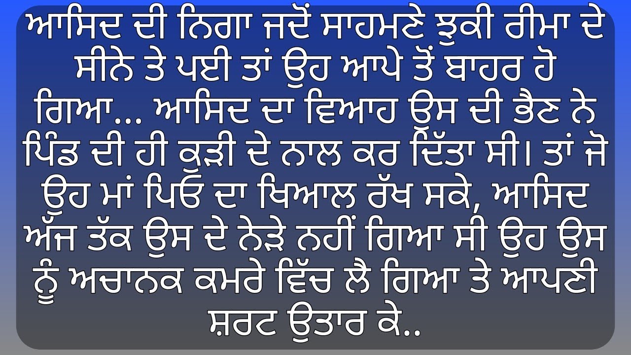 Punjabi Stories | Punjabi kahani | Punjabi Kahaniya