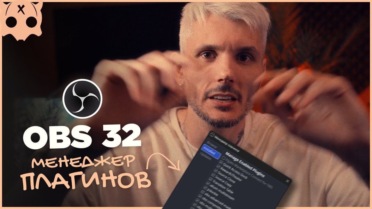 OBS 32 What's New / Plugin Manager