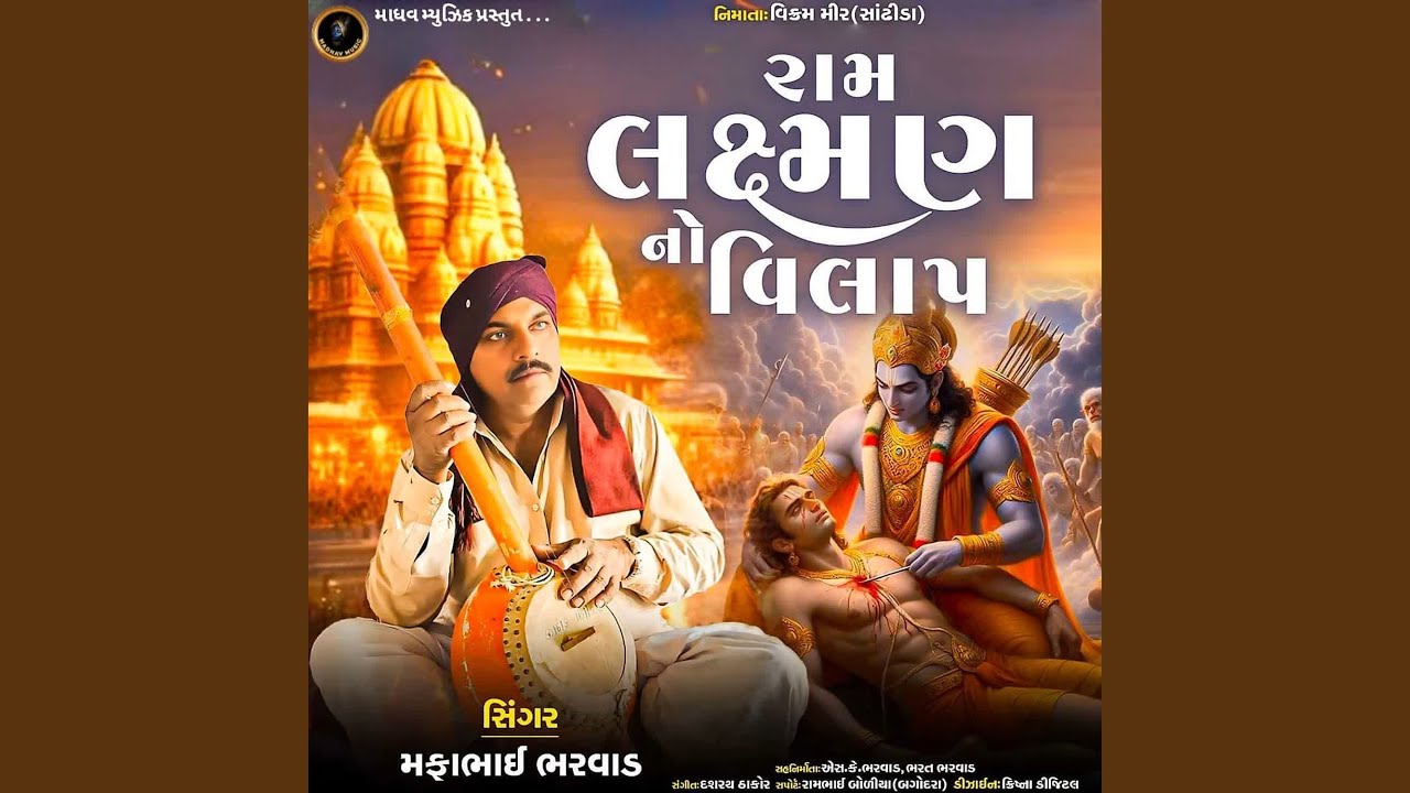 Ram Laxman No Vilap