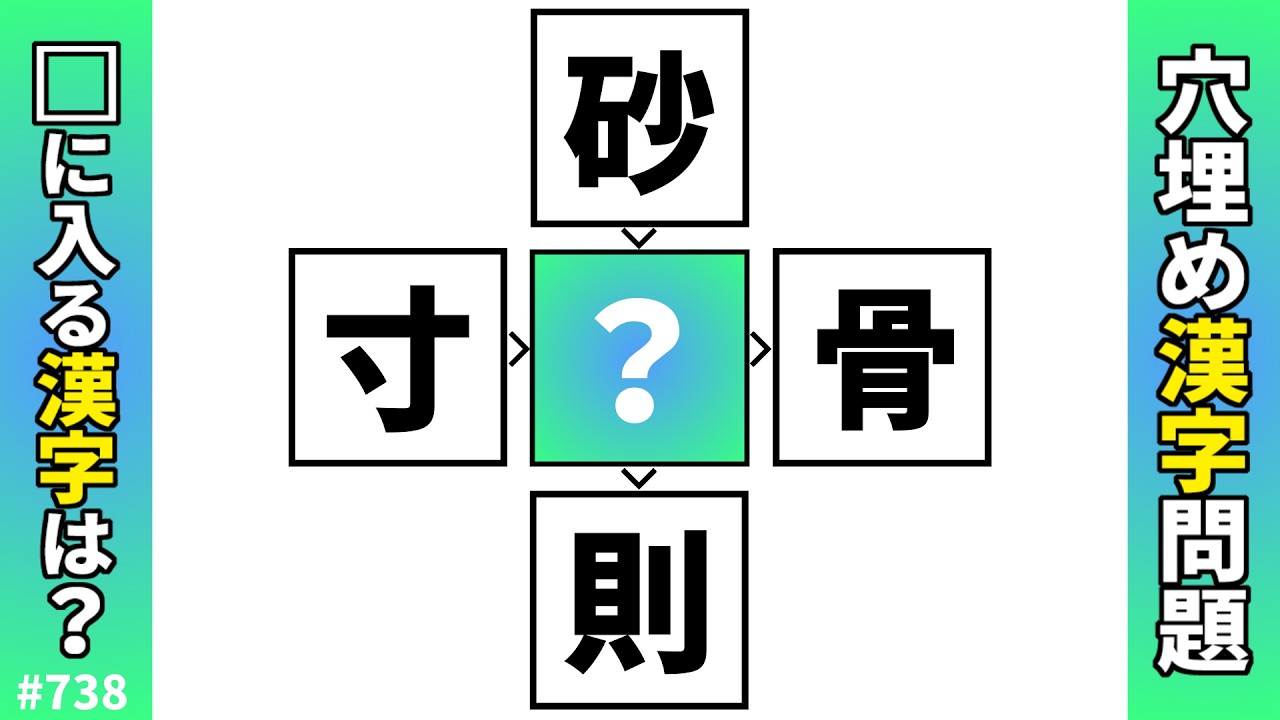【漢字穴埋めクイズ738】脳トレ漢字パズル！マス埋め漢字二字熟語問題【漢クロ×頭の体操】