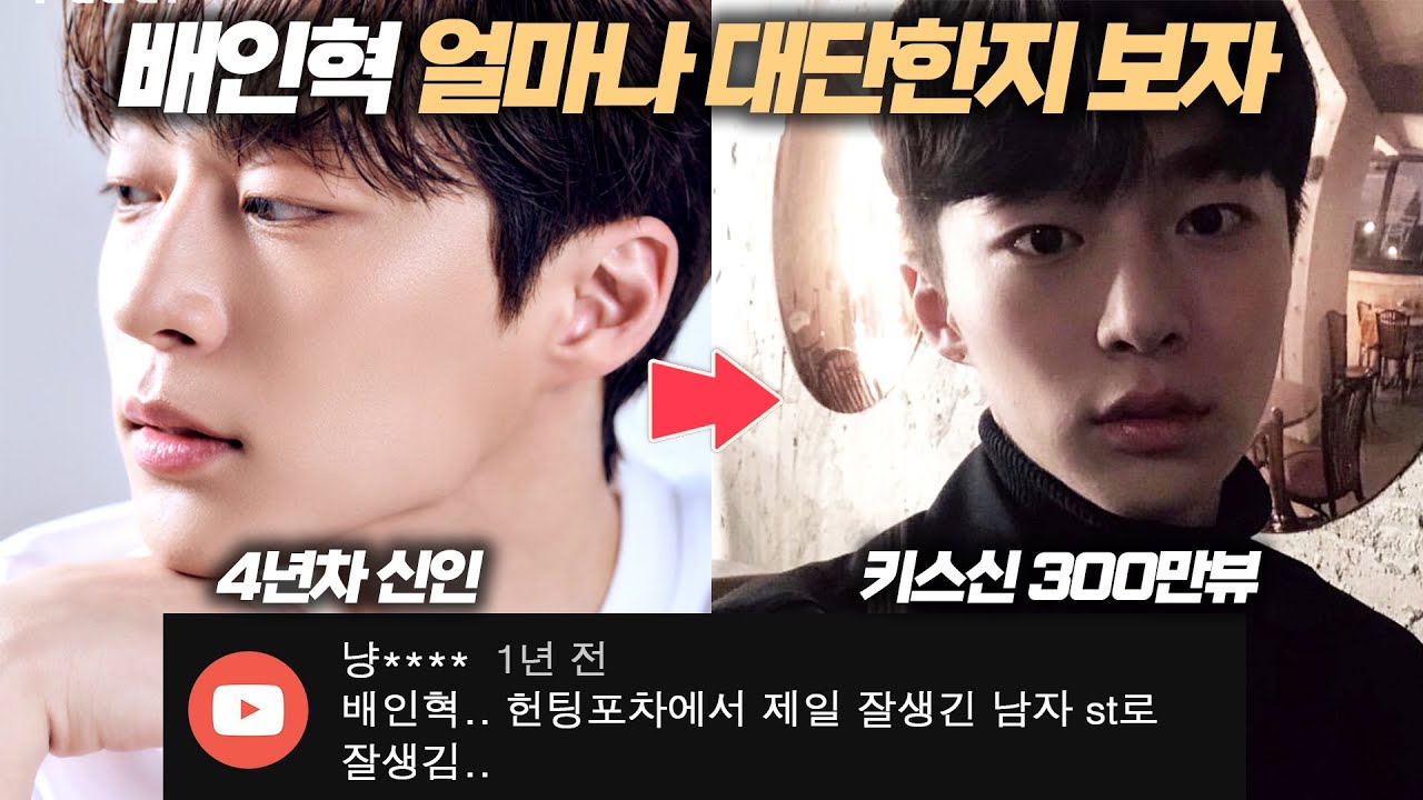 왜오수재인가 배인혁ㅣ당신이 몰랐던 25가지 놀라운 사실ㅣMBTIㅣSUB