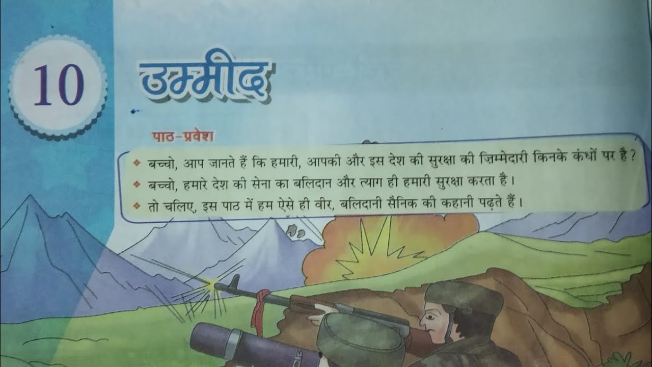 उम्मीद  umeed | class 5 | मधुप | chapter 10 Hindi | animation