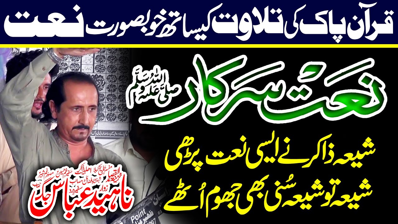 Zakir Naheed Abbas Jug Naat | Official Video | Apni Rehmat Ka Samandar Main | New Naat 2023