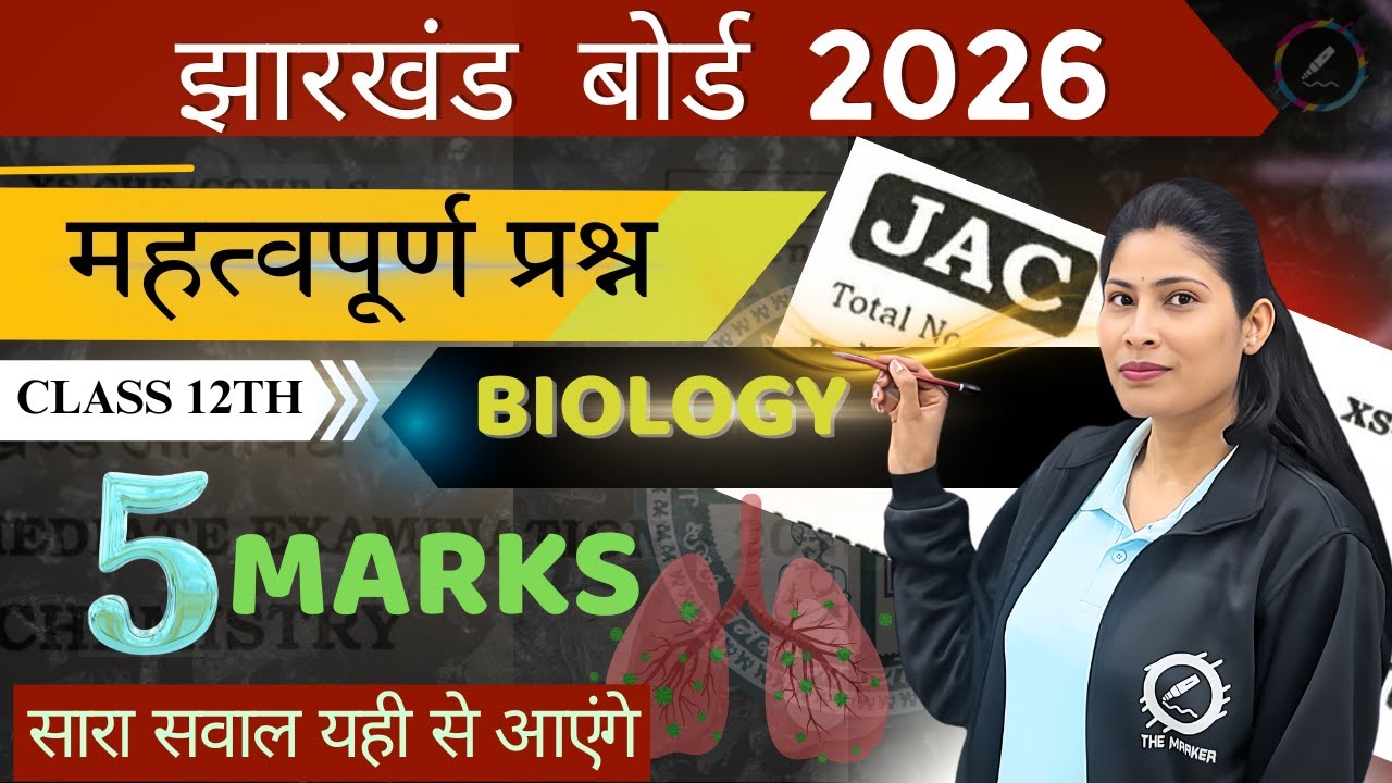 📑 वायरल 5 Marks Biology Questions Paper | Class - 12th Biology | JAC BOARD 2026 | इससे बाहर कुछ नहीं