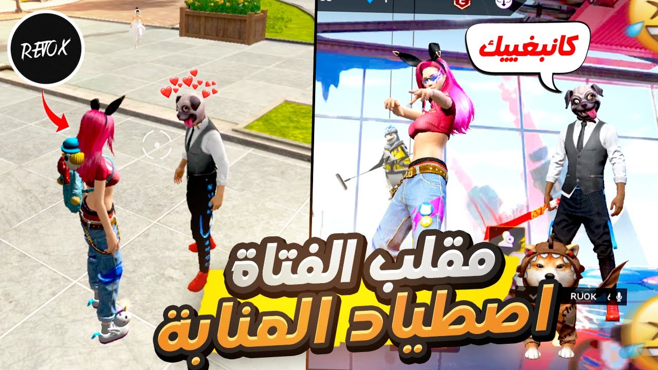أخطر مقلب دخلت بحساب فتاة لجزيرة الصداقة ناري تصدمت من العنابة