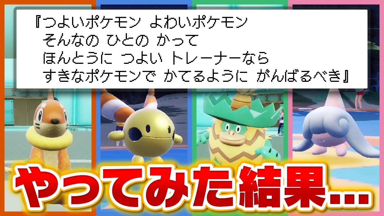 廃人4人がカリンの言う通り「好きなポケモンで勝てるように頑張ってみた」結果…