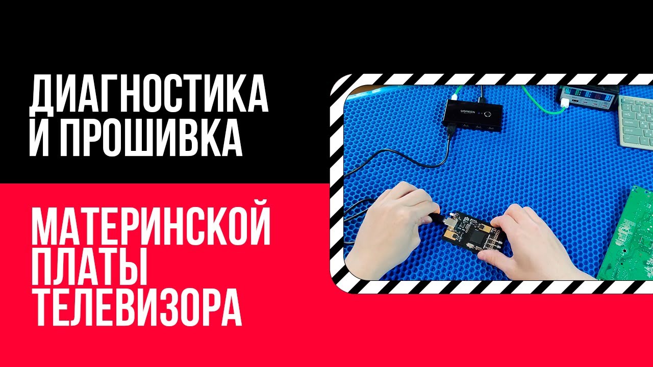 🔧Диагностика и прошивка материнской платы телевизора Philips📺