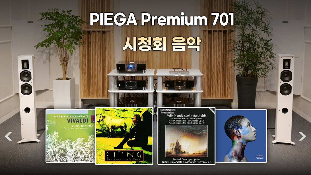 [고음질 음원] PIEGA Premium 701, Waversa Systems Slim Lite 2.0 시청회 음악모음 (15분)