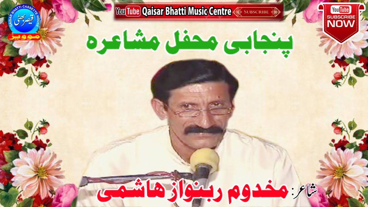Makhdom Rab Nawaz Hashmi | Mehfil Mushiara | Qaisar Bhatti Music Centre