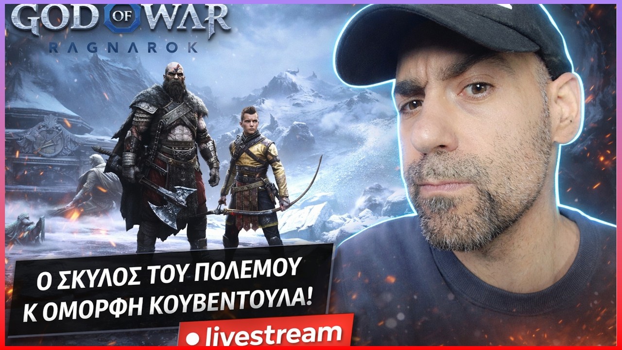 Ο Σκύλος του Πολέμου & Όμορφη Κουβεντούλα!