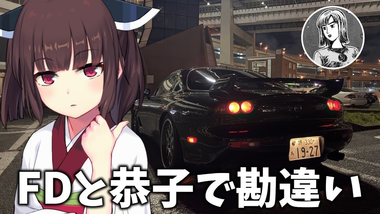 (FD3Sは)夜に乗りたくなるよね。   ちょ、夜乗るって…///