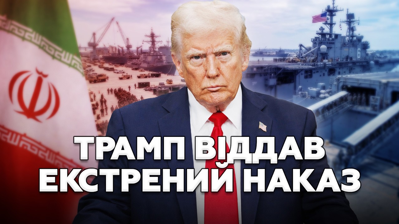 ⚡ТЕРМІНОВО! Трамп СТЯГУЄ ВІЙСЬКА! Європа Б'Є НА СПОЛОХ. ЗМІ ШОКУВАЛИ ЗЛИВОМ про ПЛАНИ США