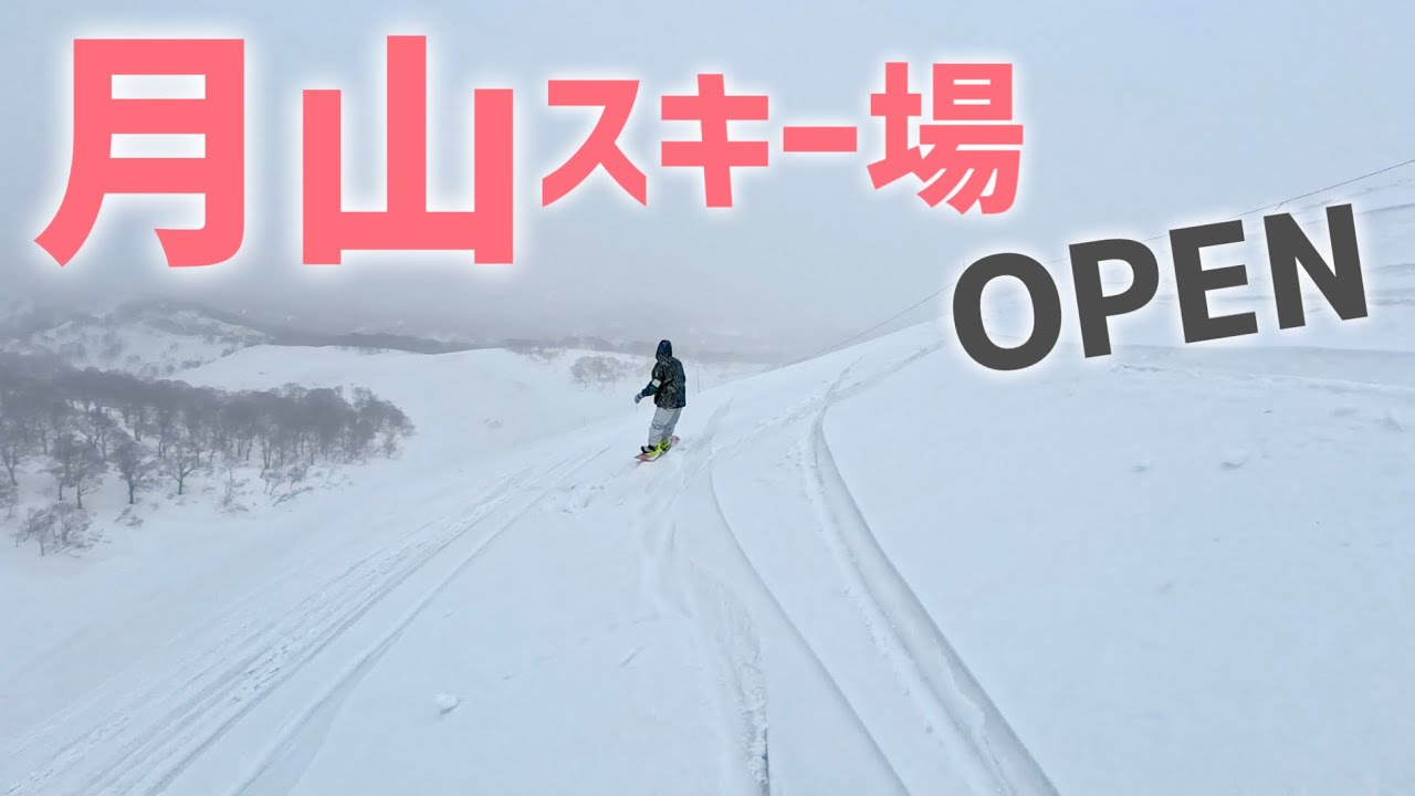 【月山スキー場】本日OPEN！積雪日本一！雪が多すぎて春から営業するスキー場