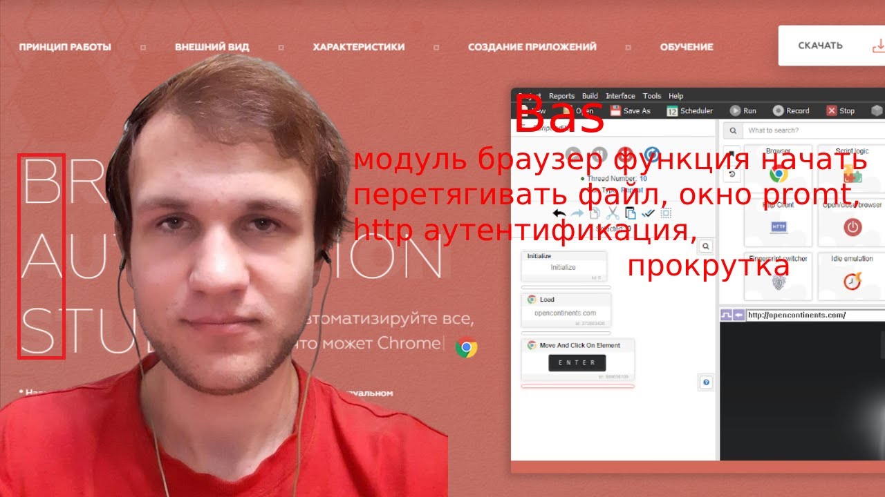 BAS модуль браузер функция начать перетягивать файл, окно promt, http аутентификация, прокрутка.