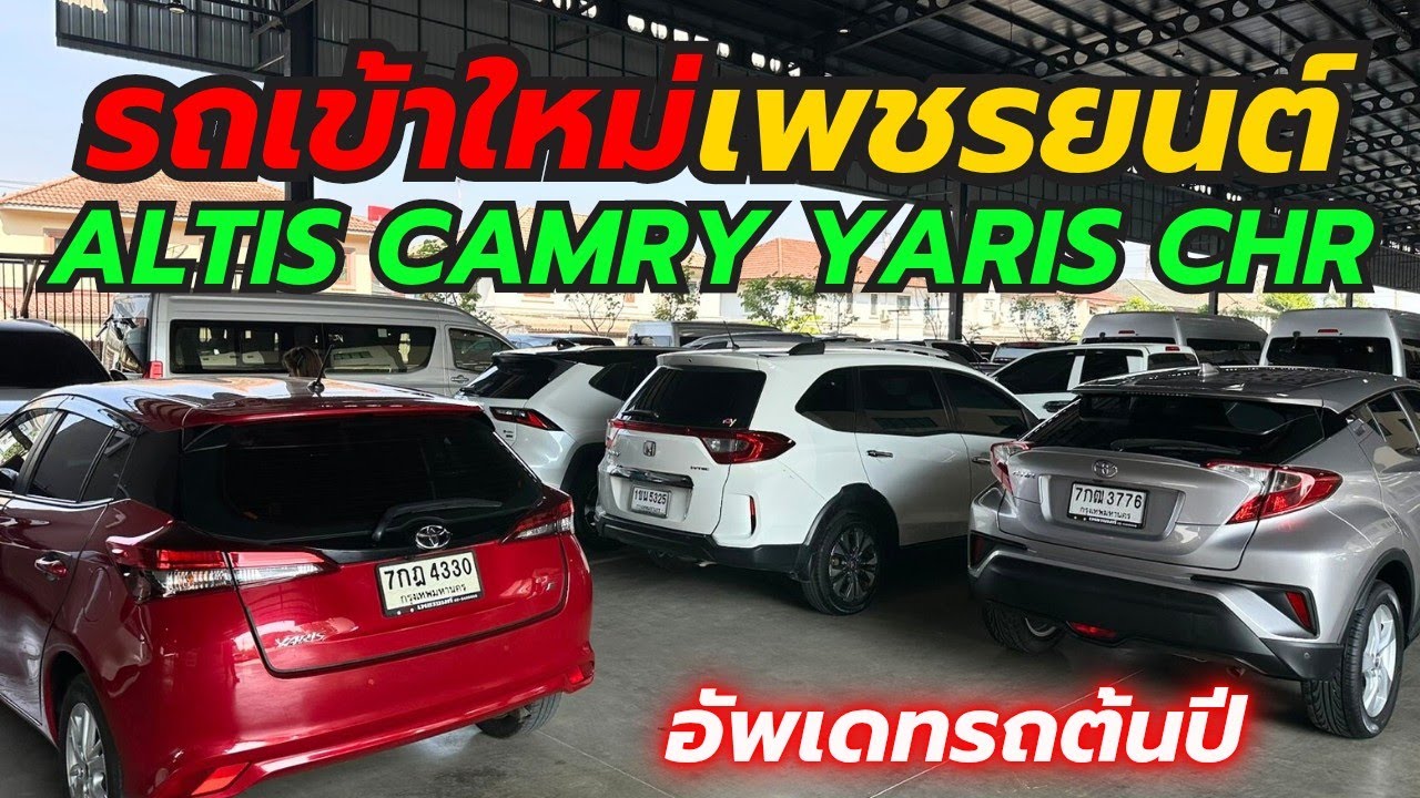 รวมรถเข้าใหม่เพชรยนต์ สุวินทวงศ์  ผ่อนเริ่ม4พัน โทร0659513374 