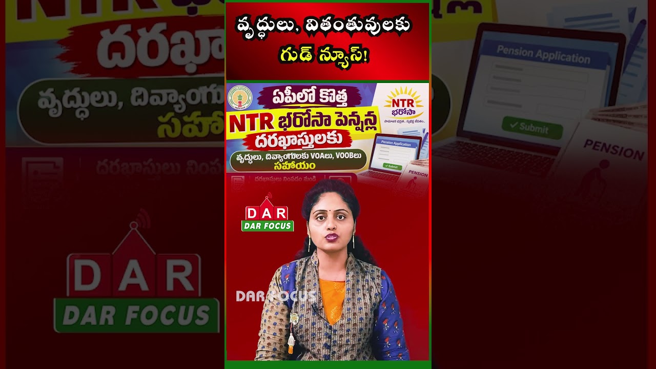 NTR Bharosa New Pensions: AP Applications Open from September 7 to 16 | DAR FOCUS #darfocus