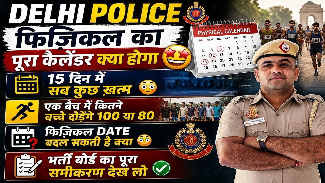 DELHI POLICE PHYSICAL CALENDAR OUT 😳 RUNNING SCHEDULE AND POTENTIAL DATE CHANGE