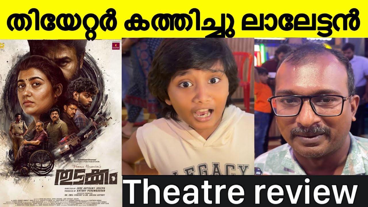 Thudakkam review| thudakkam theatre response  vismayamohanlal and mohanlal 